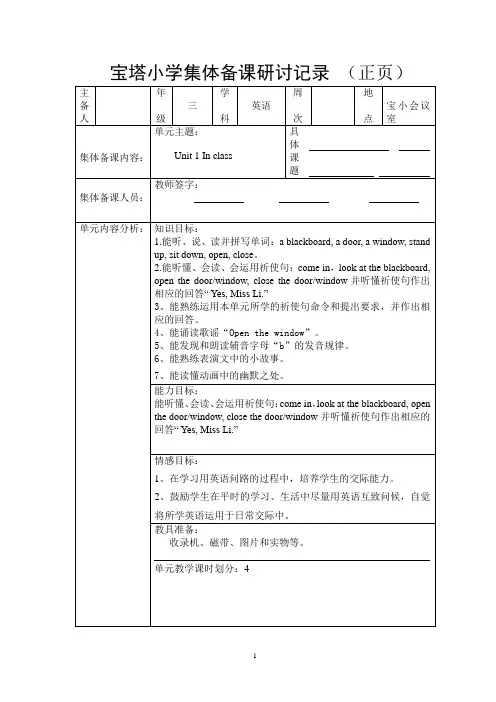 译林3B Unit1 备课教案全