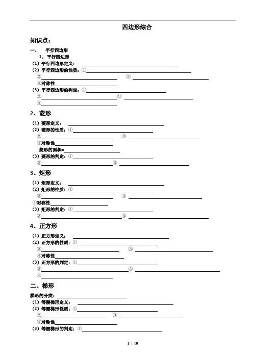 龙文一对一四边形综合复习讲义