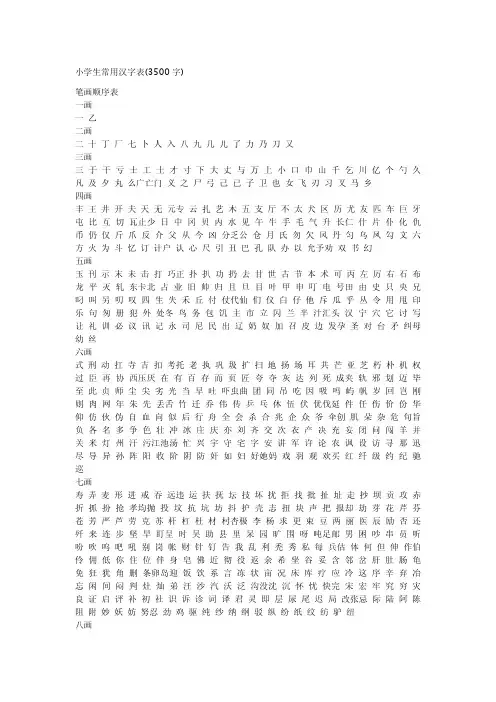 小学生常用汉字表(3500 字)