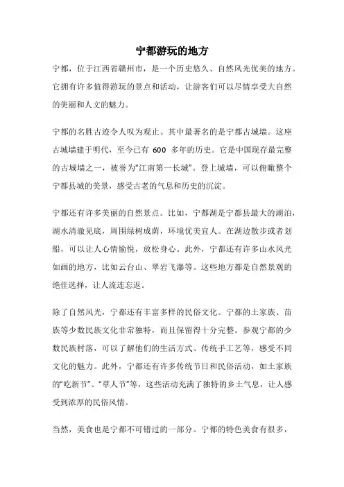 宁都游玩的地方