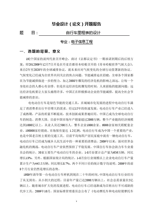 自行车里程表的设计【开题报告】