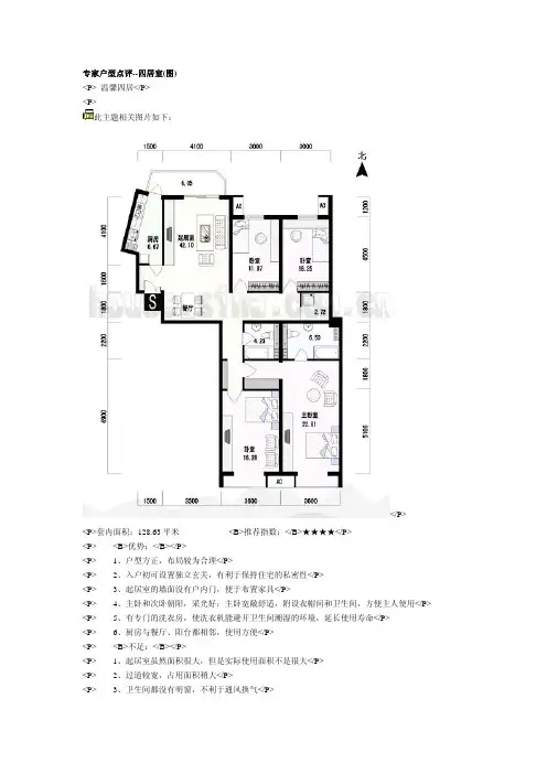 4居室房型评论