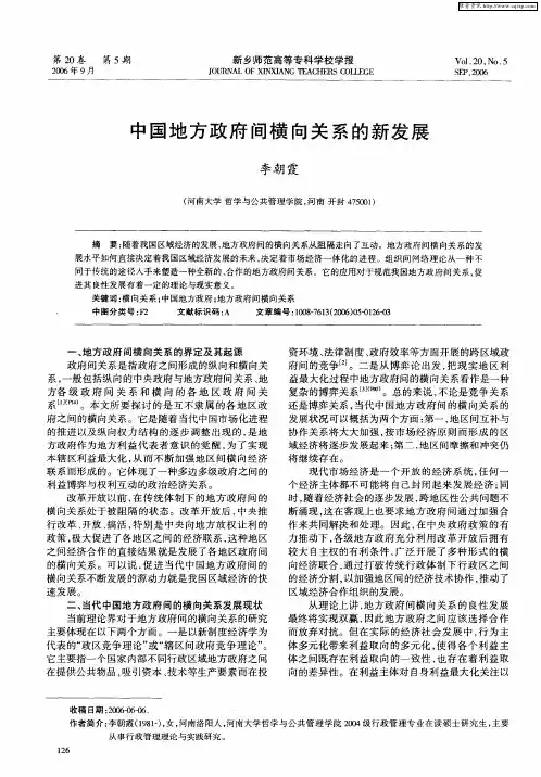 中国地方政府间横向关系的新发展