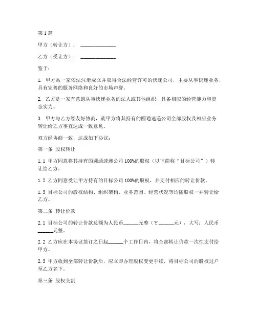 圆通速递转让协议书范本(3篇)