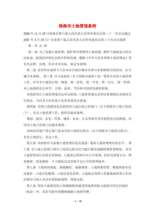 珠海市土地管理条例