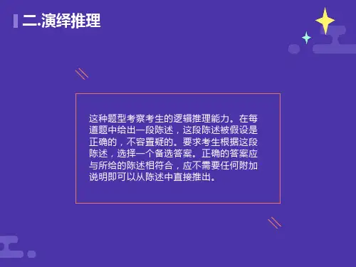 公务员职员考试专项训练之演绎推理