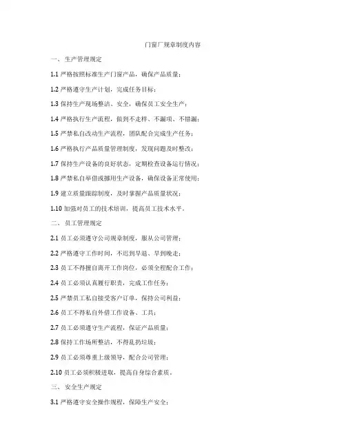 门窗厂规章制度内容