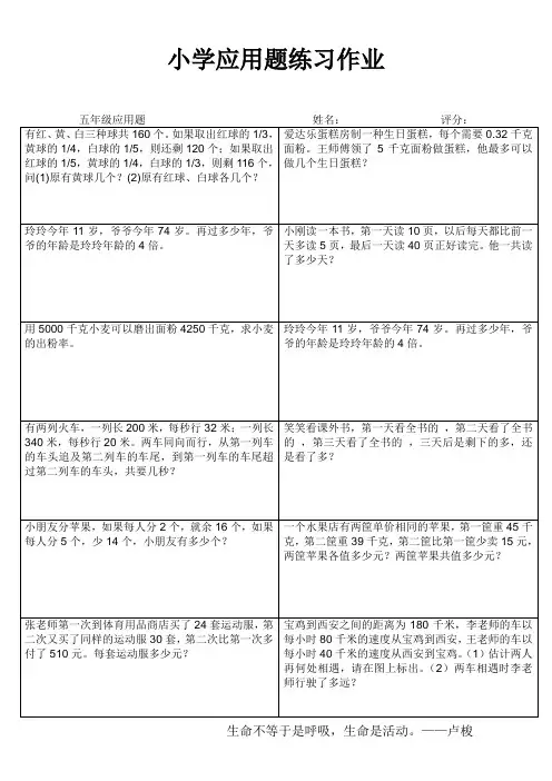小学五年级数学应用题习题 (3)