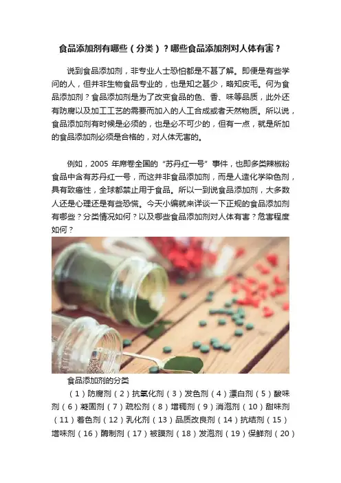 食品添加剂有哪些（分类）？哪些食品添加剂对人体有害？