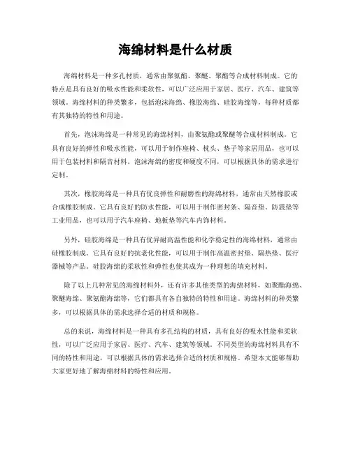 海绵材料是什么材质