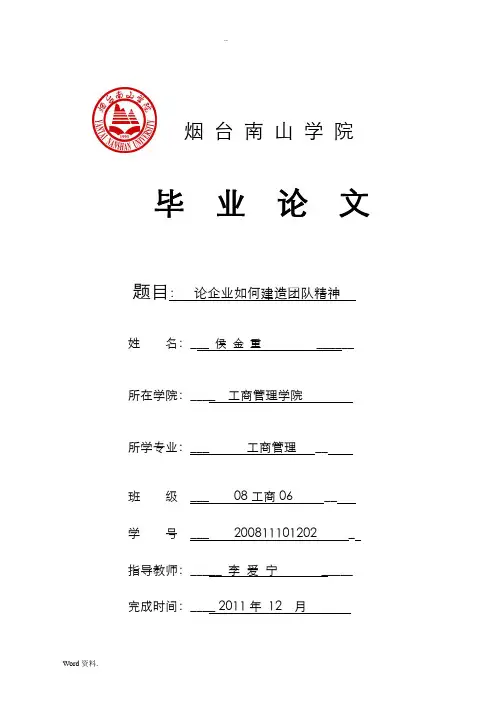 工商管理毕业论文范文