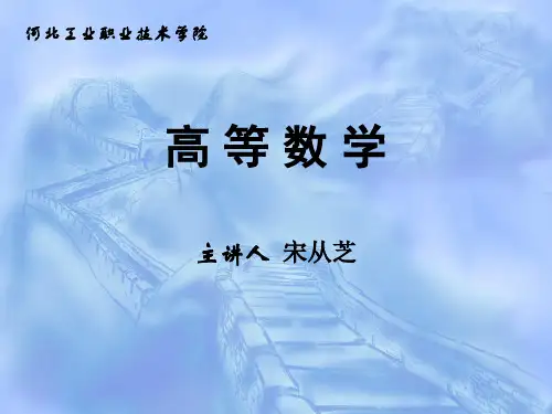 高等数学(第三版)12.2数项级数的收敛性判别法-PPT文档资料