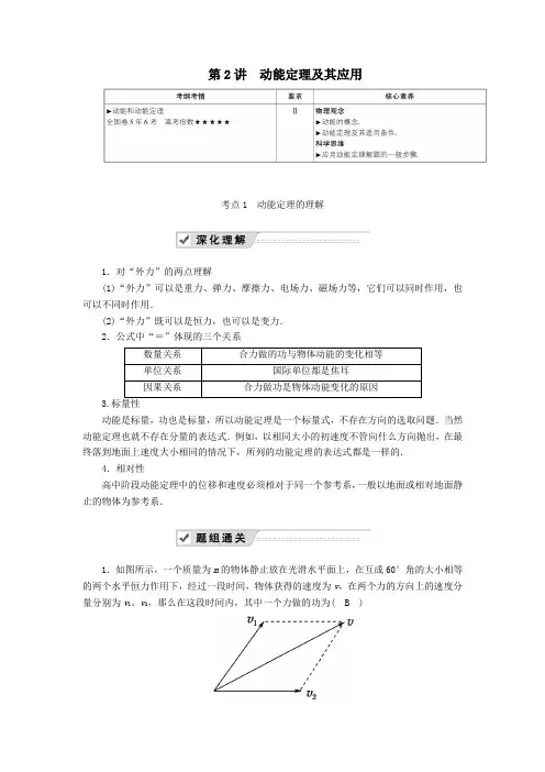 2020版高考物理一轮复习第五章第2讲动能定理及其应用教案新人教版