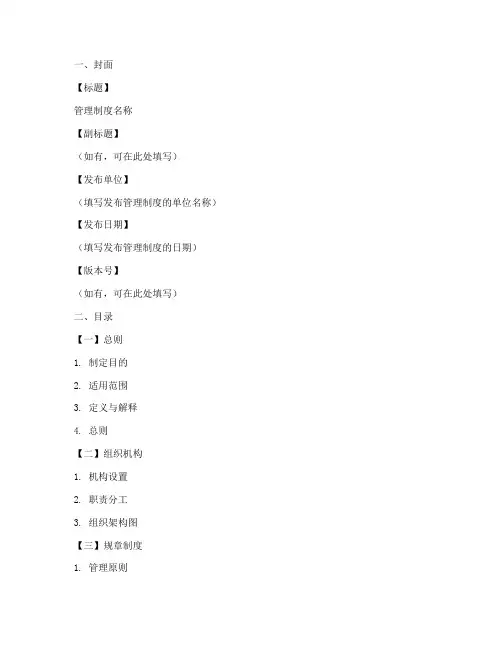 管理制度格式排版模板