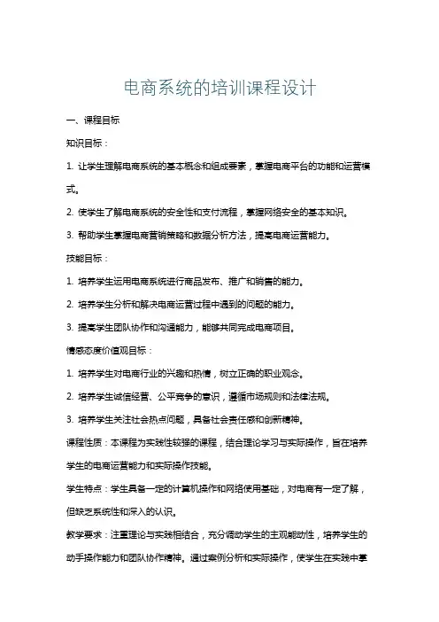 电商系统的培训课程设计