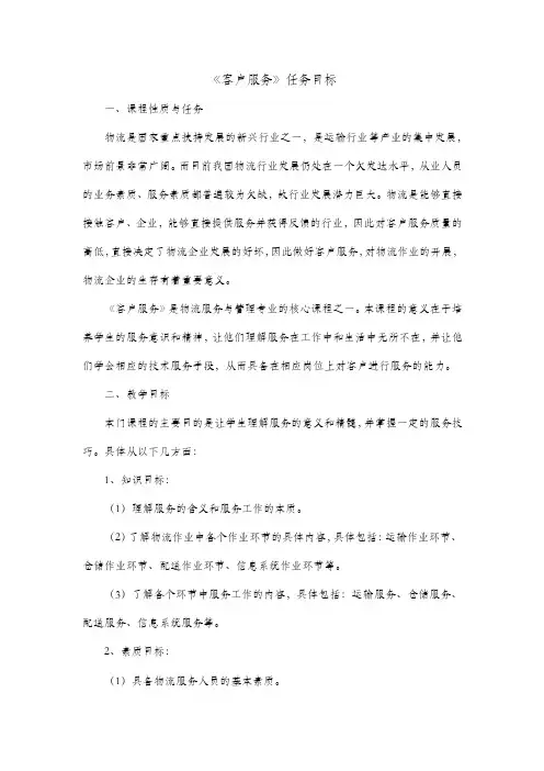 客运服务课程标准