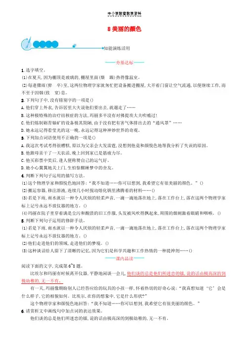 八年级语文上册第二单元8美丽的颜色课后习题新人教版