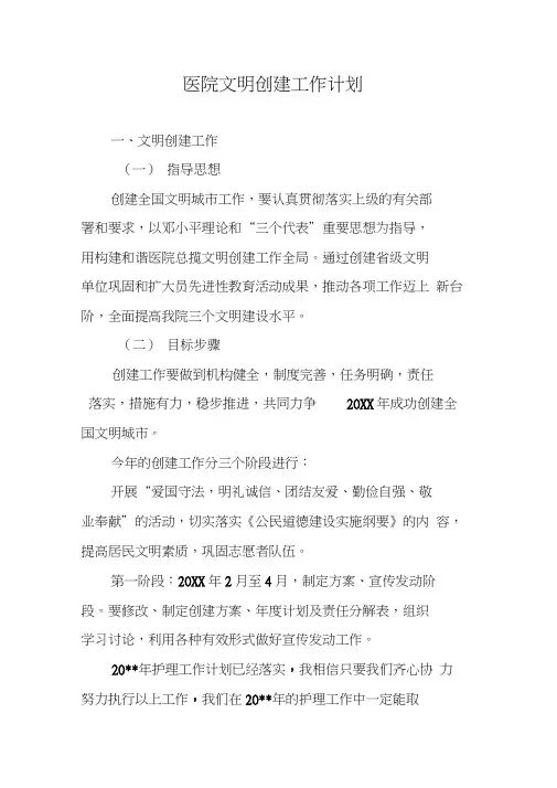 医院文明创建工作计划