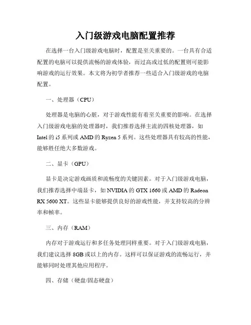 入门级游戏电脑配置推荐