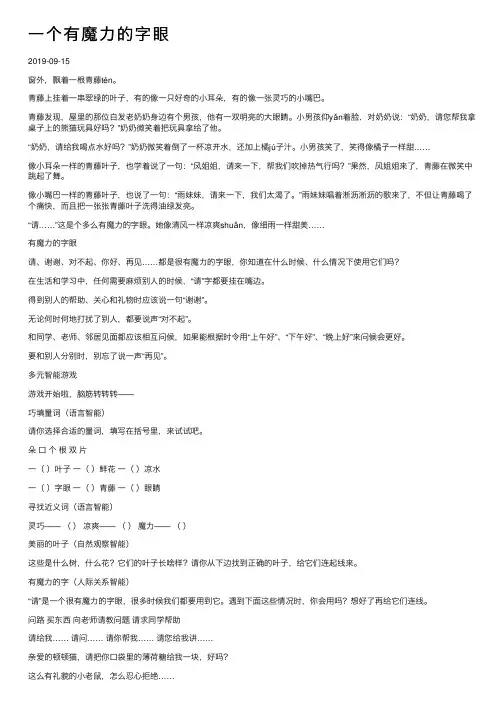 一个有魔力的字眼