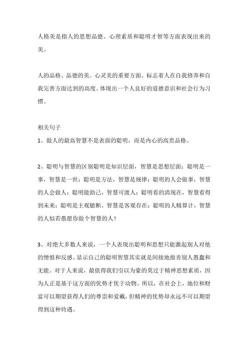 人格美名词解释