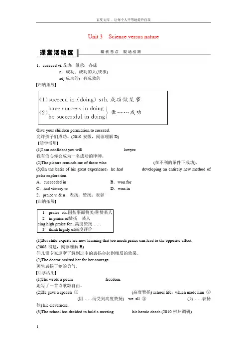 【步步高】(江苏专用)2015届高考英语一轮复习 Unit 3 Science versus nat