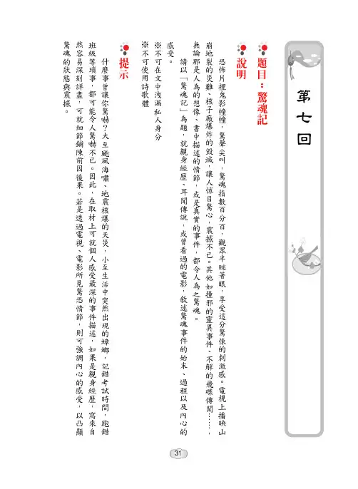 国文2下会考作文练功房教学本-第七回[5页]
