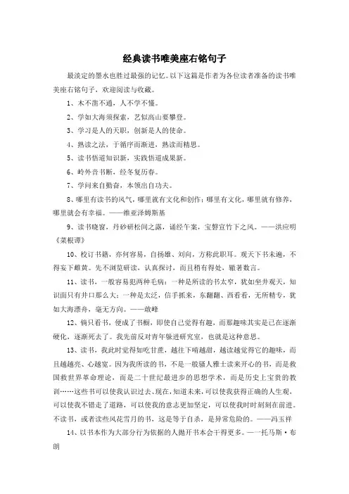 经典读书唯美座右铭句子