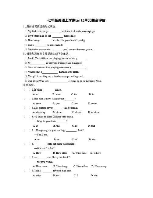 牛津版七年级英语上学期Unit5单元整合评估附答案