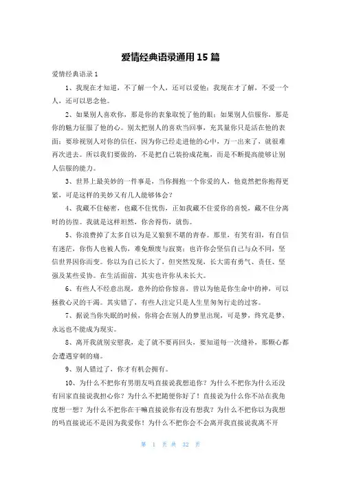 爱情经典语录通用15篇