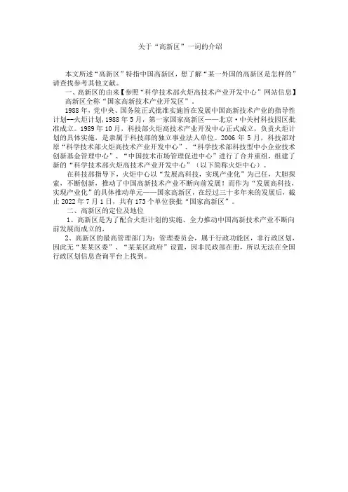 高新区是什么意思