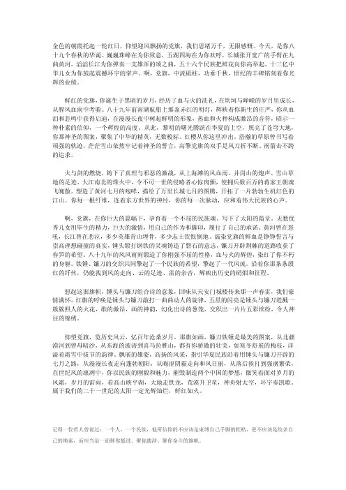 党旗颂——精选推荐