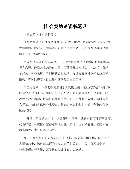 社 会契约论读书笔记