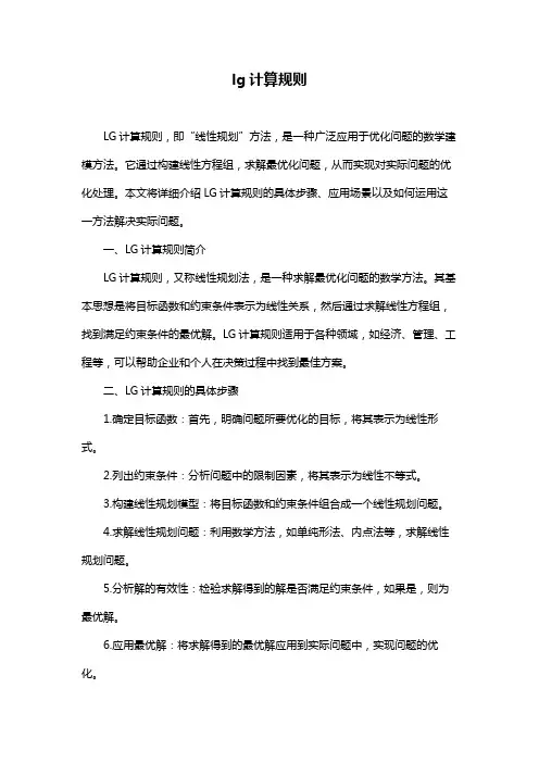 lg计算规则