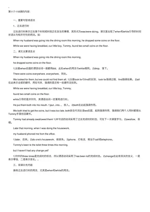 新概念英语第一册第117-118课重点语法