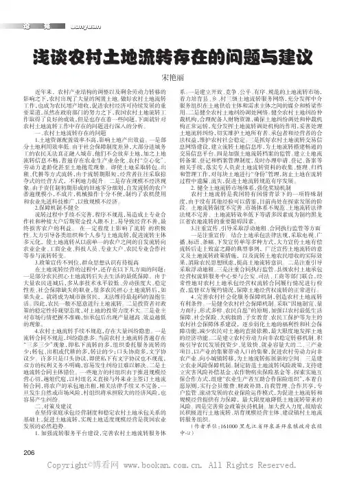 浅谈农村土地流转存在的问题与建议