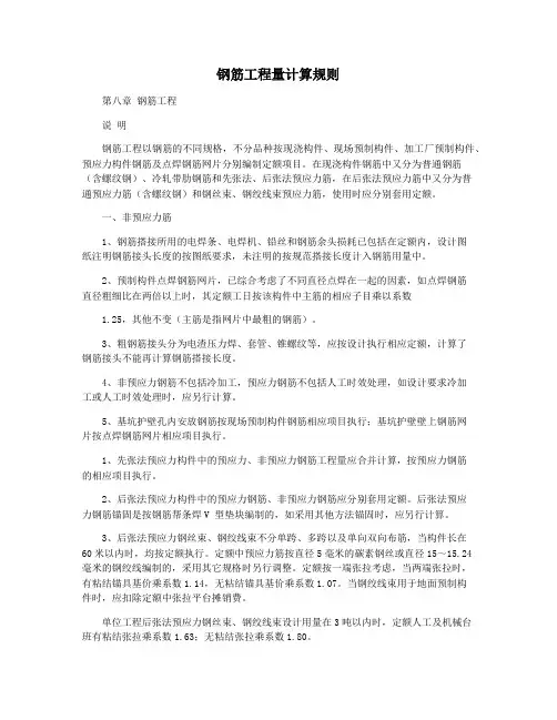钢筋工程量计算规则