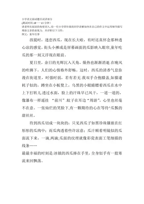 小学语文面试题目试讲部分