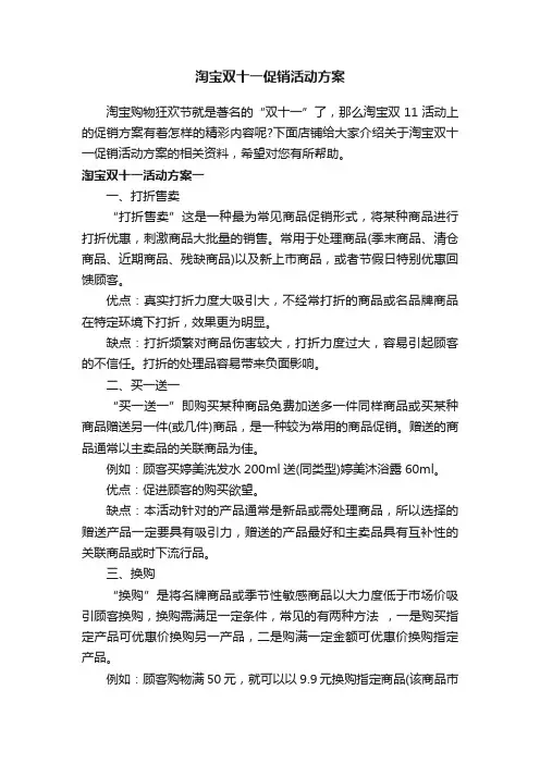 淘宝双十一促销活动方案