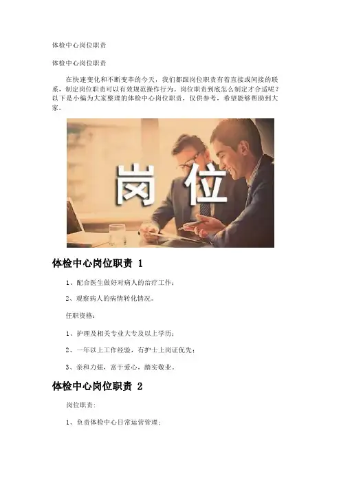 体检中心岗位职责