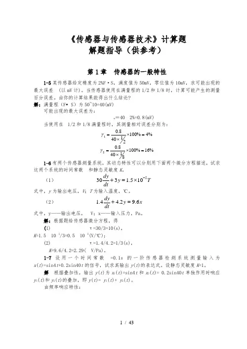 传感器计算题详解