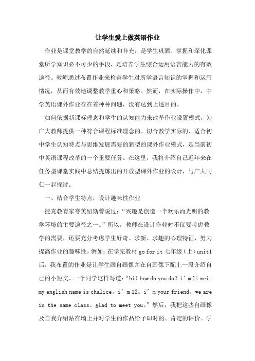 让学生爱上做英语作业