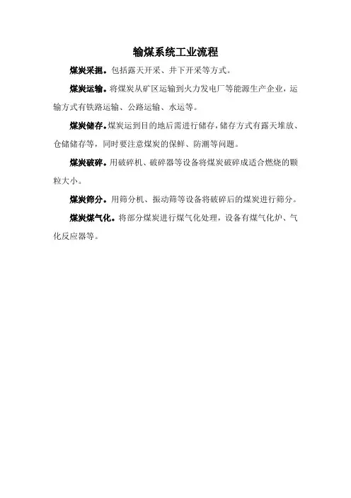 输煤系统工业流程