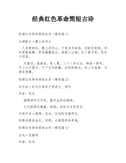 经典红色革命简短古诗