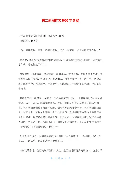 初二新闻作文500字3篇