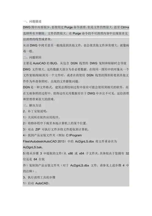 cad文件深度清理