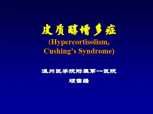 内科学教学课件：皮质醇增多症