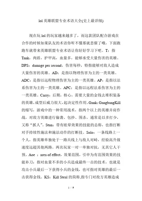 lol英雄联盟专业术语大全(史上最详细)