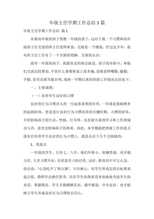 年级主任学期工作总结5篇