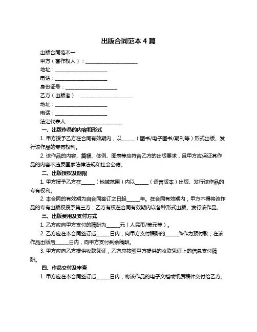 出版合同范本4篇